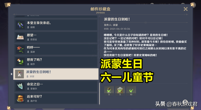 原神所有角色生日邮件（生日当天原神会给什么）