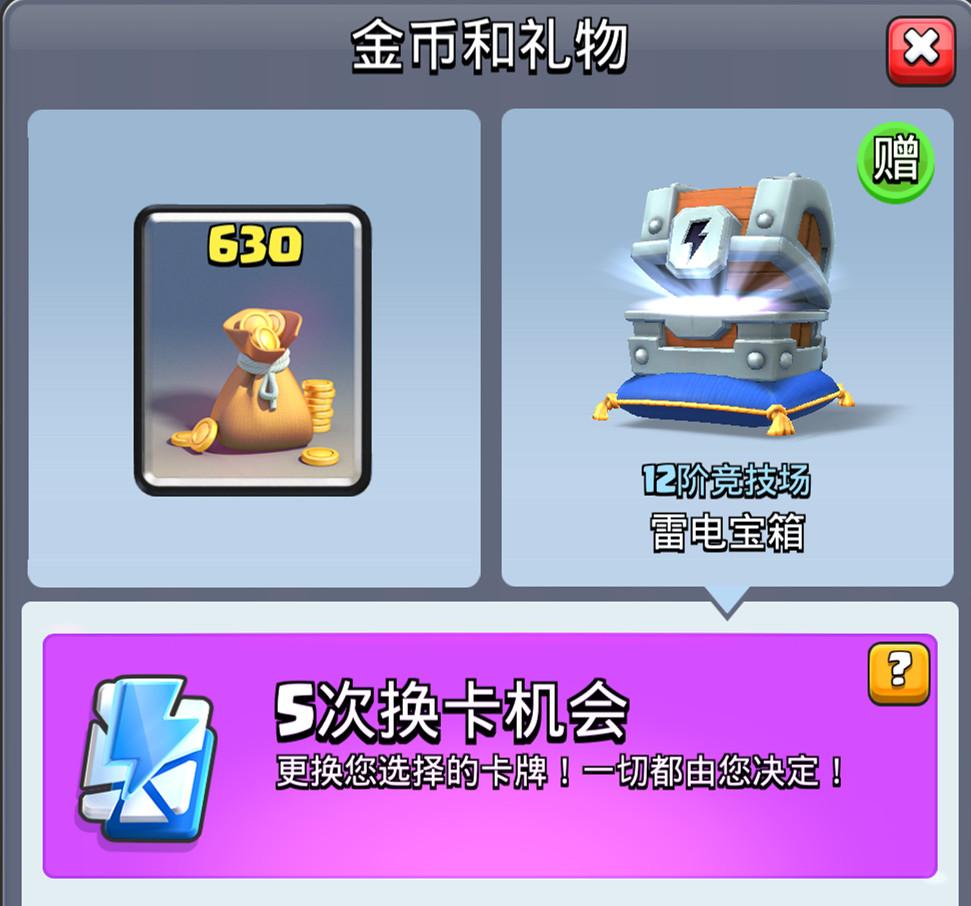 皇室战争开超级雷电宝箱（皇室战争高级宝箱一览）