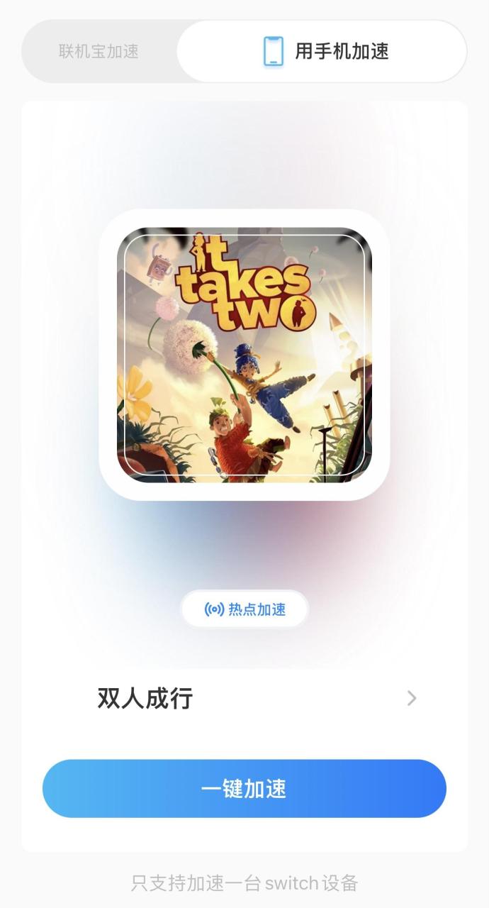 双人成行switch版不买游戏怎么玩（双人成行ns详细游玩教程）