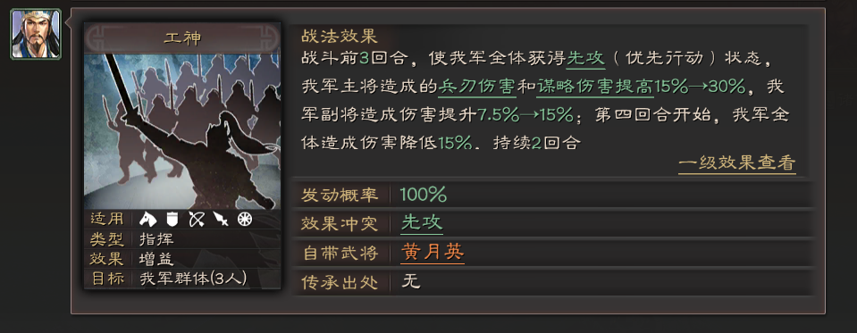 三国志s2黄月英开荒（三国志黄月英阵容推荐）