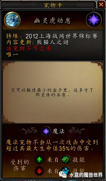 魔兽世界宠物大全（魔兽稀有宠物大全带图）