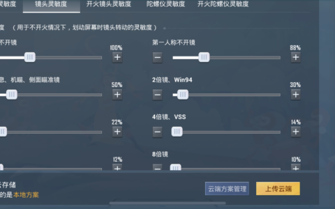和平精英灵敏度怎么调（2022公认最稳灵敏度）