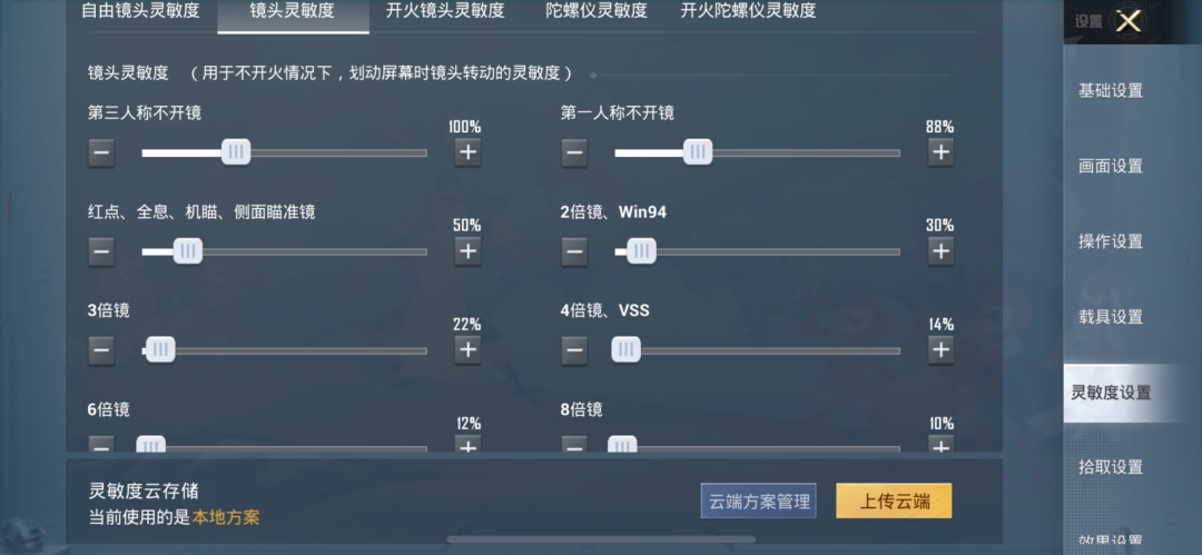 和平精英灵敏度怎么调（2022公认最稳灵敏度）