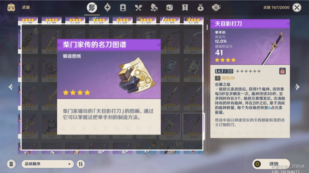 原神古老石板任务流程（原神白嫖5把稻妻武器）