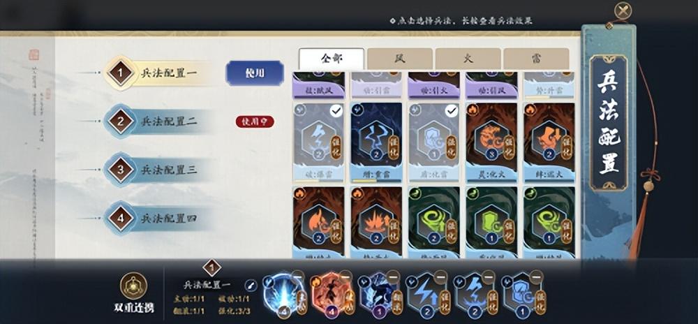 天涯明月刀手游纸上谈兵兵法雷怎么搭配（天涯明月刀手游纸上谈兵兵法雷搭配攻略）