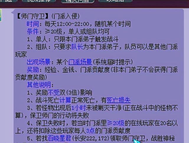 梦幻西游百晓星君任务攻略（梦幻西游百晓星君任务怎么样）