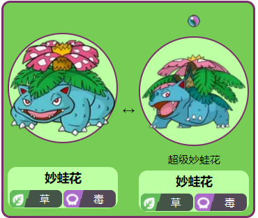 口袋妖怪妙蛙花性格配招（口袋妖怪妙蛙花培养攻略）
