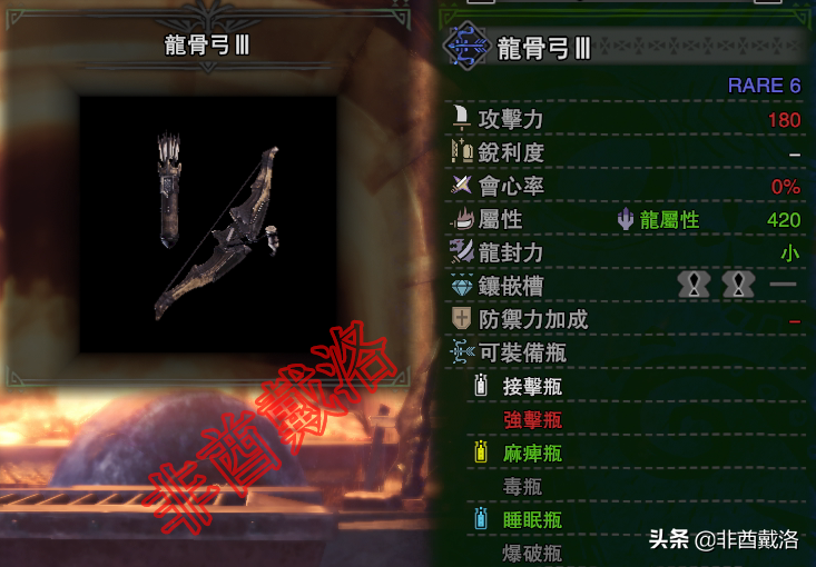 怪物猎人世界斩龙弓素材（怪物猎人世界弓箭配装素材攻略）