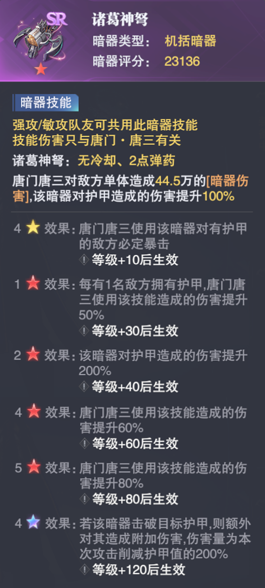斗罗大陆魂师对决暗器怎么获得（斗罗大陆手游全暗器玩法详解）