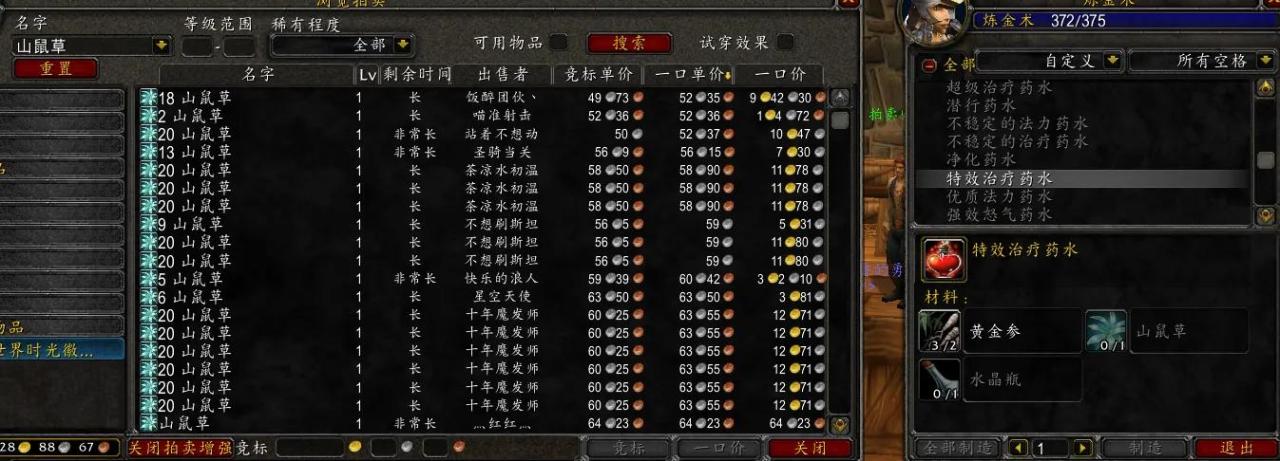 TBC炼金术1-375攻略（1-375炼金速成攻略详解）