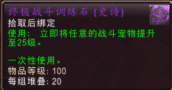 魔兽世界宠物对战宠物推荐（wow宠物对战什么最强及玩法小攻略）