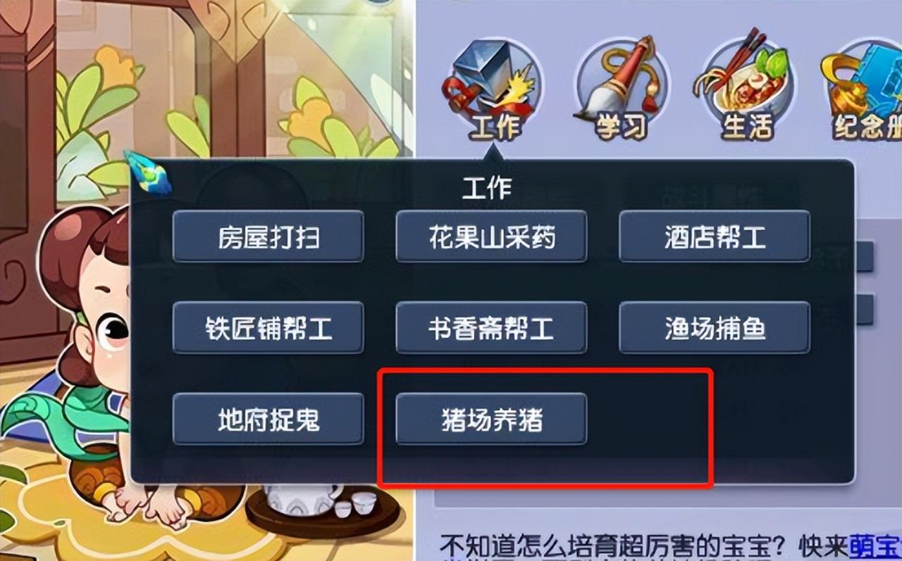 梦幻西游手游孩子养育攻略（梦幻西游手游孩子养成步骤）