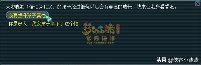 梦幻西游孩子六艺任务怎么玩（梦幻西游孩子的资质和属性）