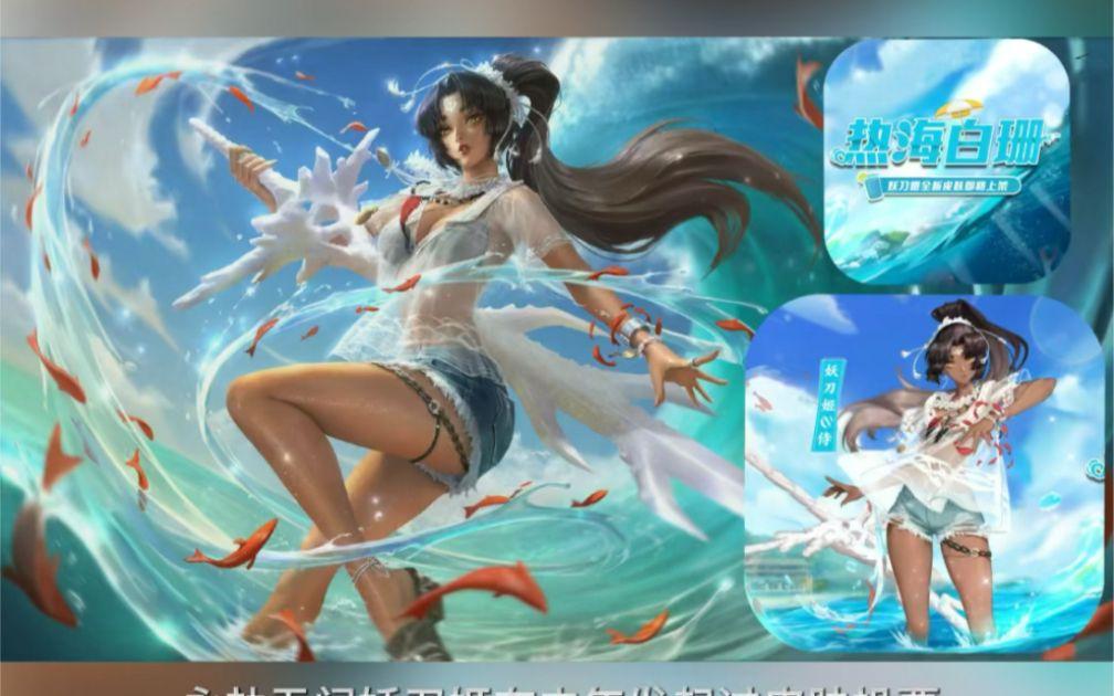 永劫无间妖刀姬的身材（永劫无间妖刀皮肤实战展示）