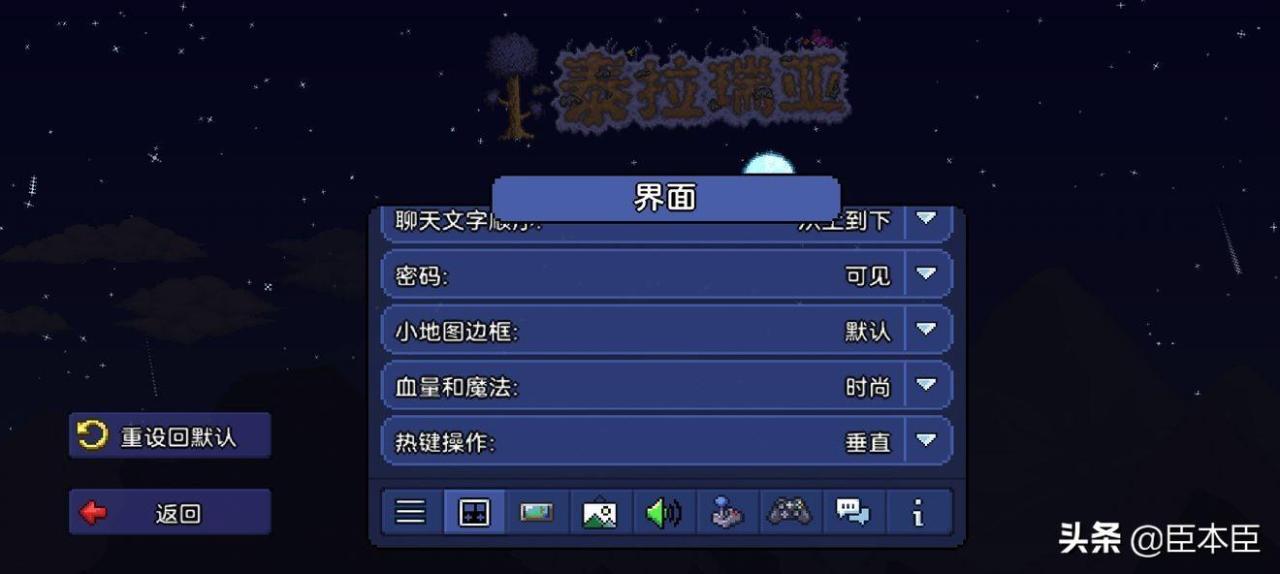 泰拉瑞亚界面设置与创建存档（泰拉瑞亚国服pe版基础设置）