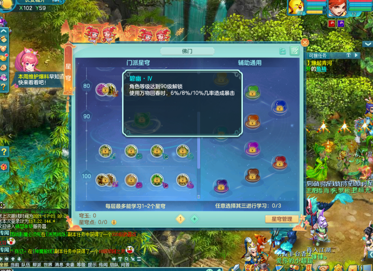 神武4手游新手玩什么职业（神武4手游佛门玩法介绍）