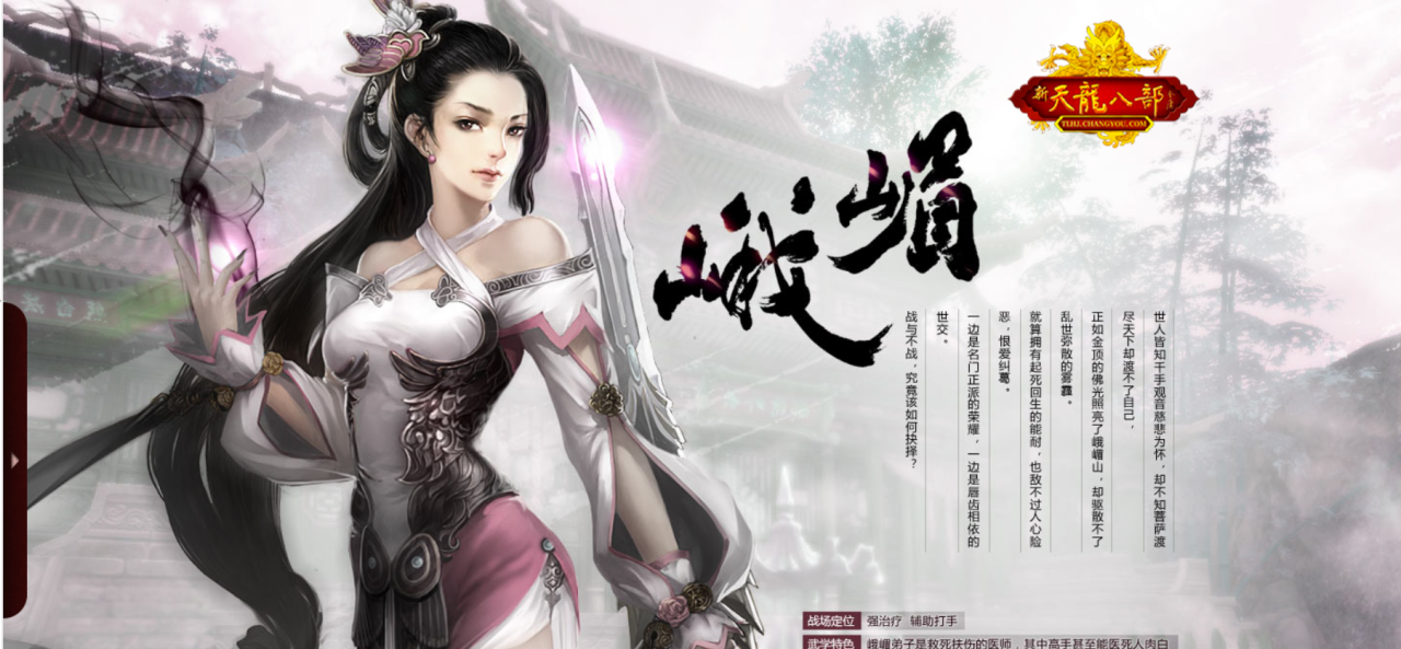 天龙八部怀旧服峨眉技能摆放（天龙八部怀旧之峨眉打造攻略）