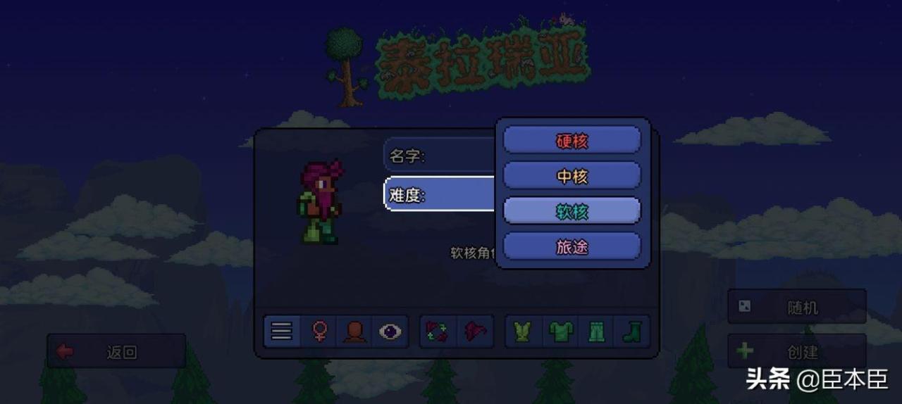 泰拉瑞亚界面设置与创建存档（泰拉瑞亚国服pe版基础设置）