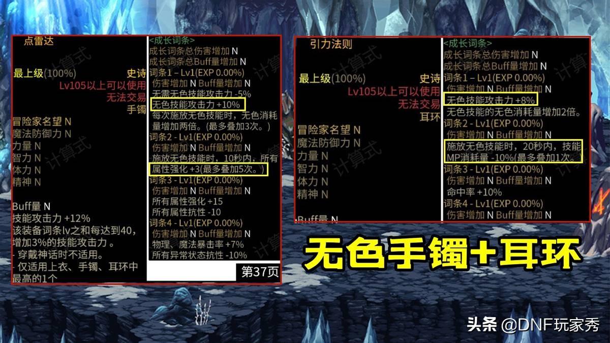 dnf逆转结局最佳搭配（地下城与勇士逆转结局怎么搭配）_1