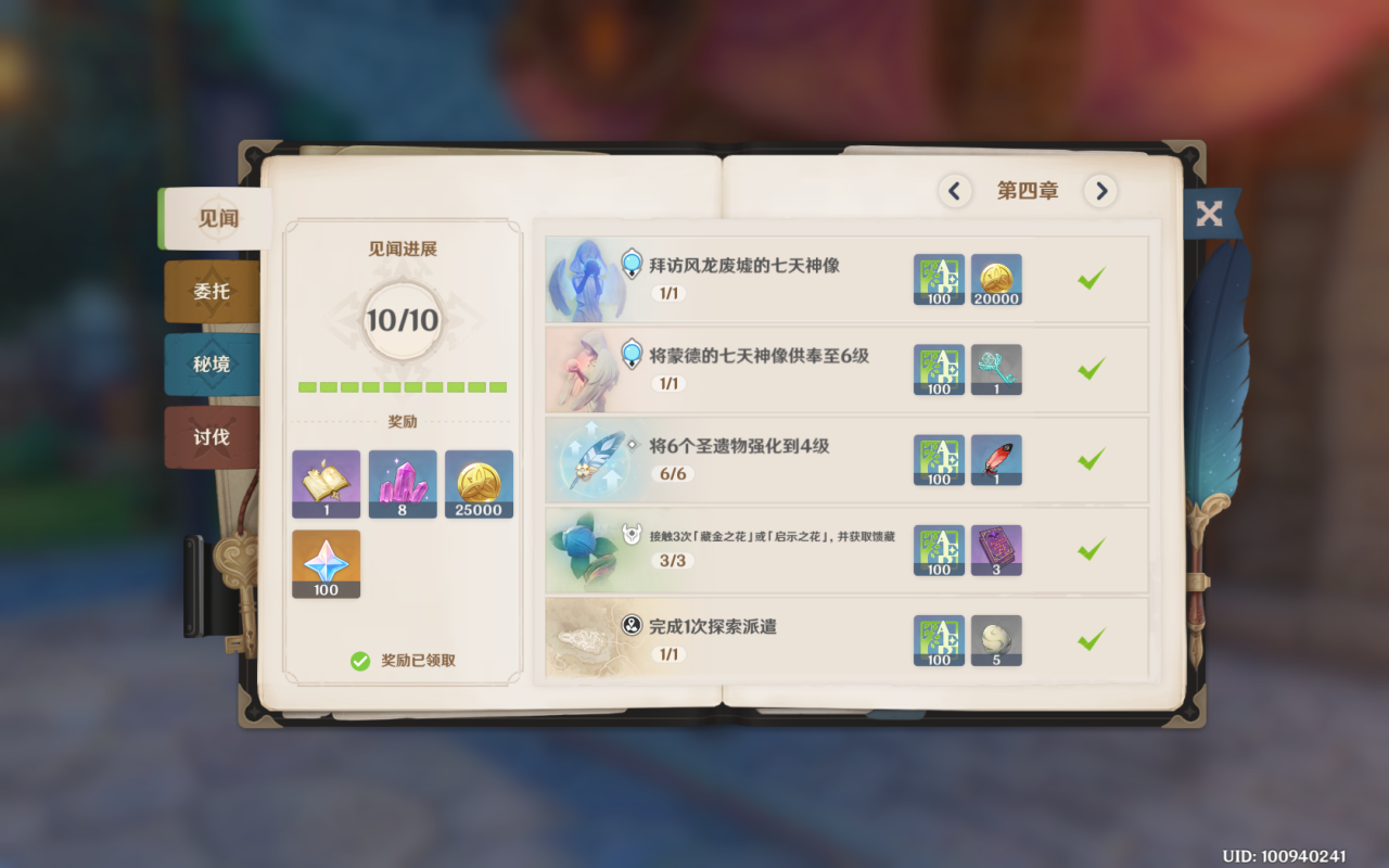 原神蒙德地灵龛10把钥匙获取方式（蒙德与璃月地灵龛钥匙的获取方式）