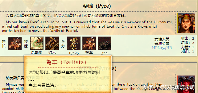 英雄无敌3各种族TOP1英雄详解（英雄无敌3最强英雄排名推荐）