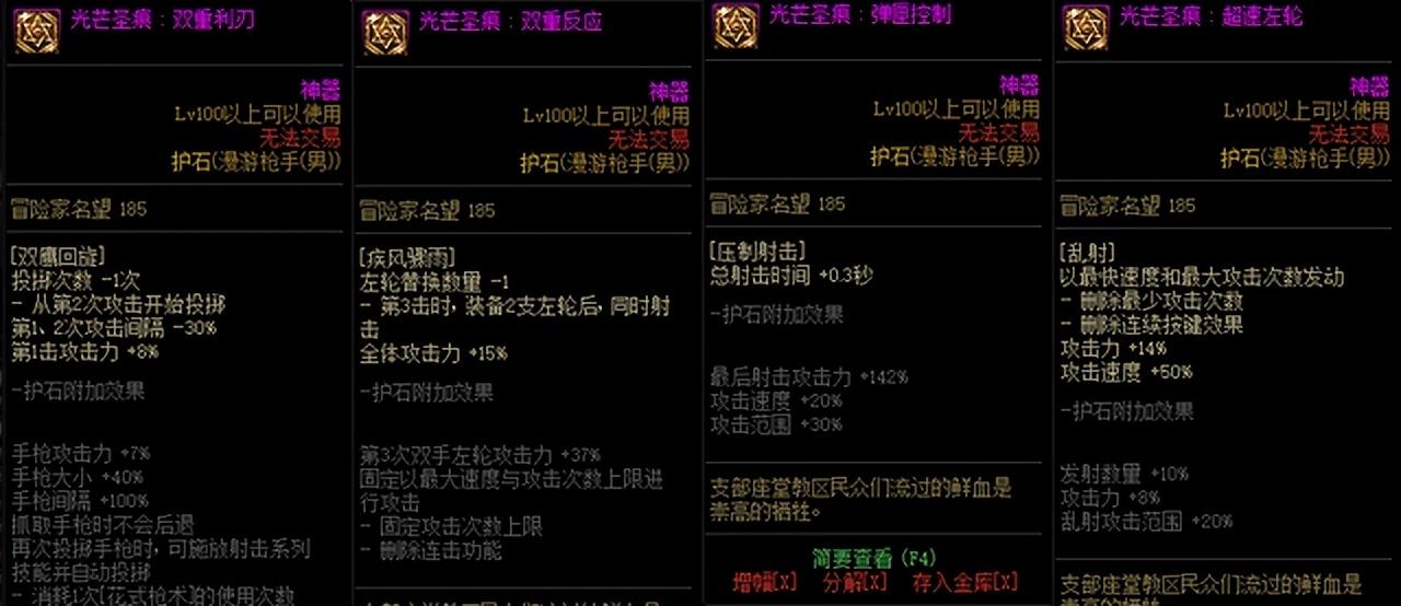 地下城漫游防具打造什么宝珠（DNF漫游装备加点附魔攻略）