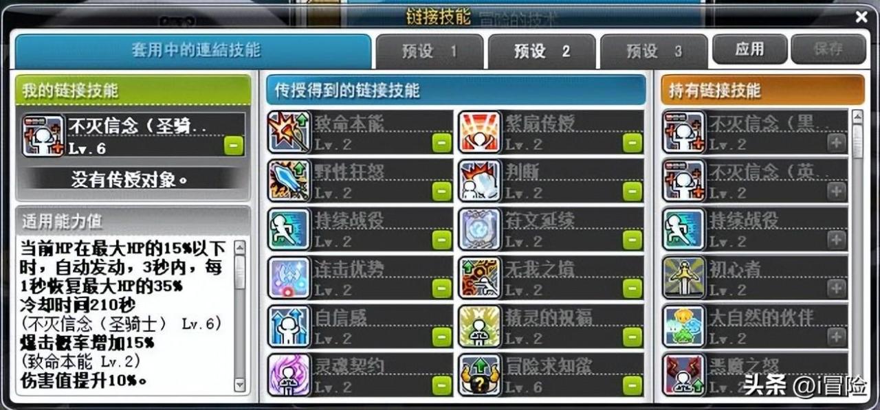 冒险岛link小号练级的优先顺序（冒险岛link必练的英雄）