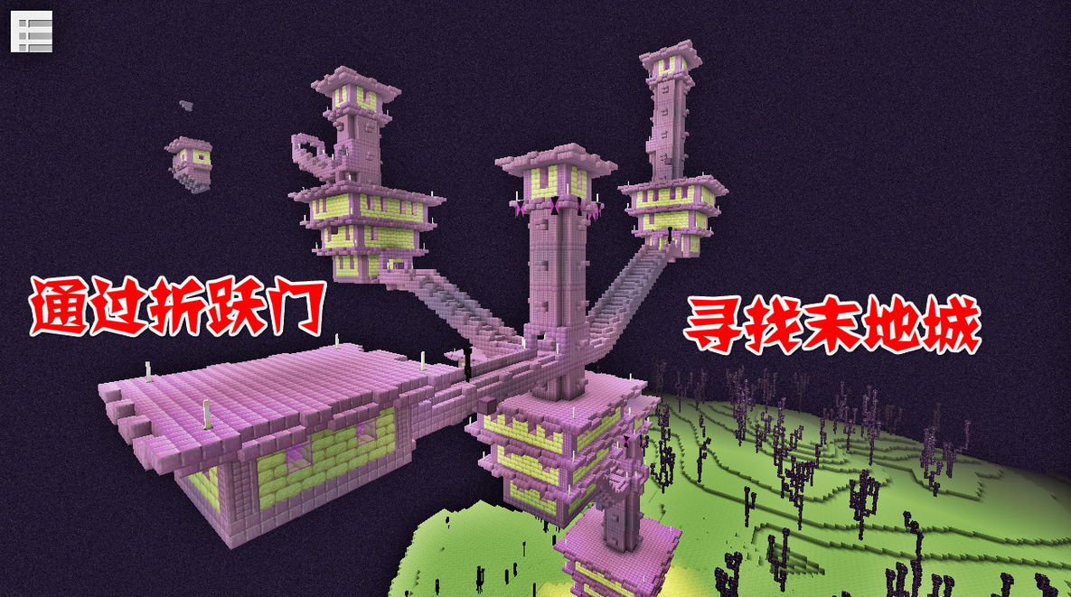 我的世界手游传送门制作大全（我的世界手游所有传送门怎么做）