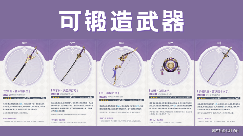 原神古老石板任务流程（原神白嫖5把稻妻武器）
