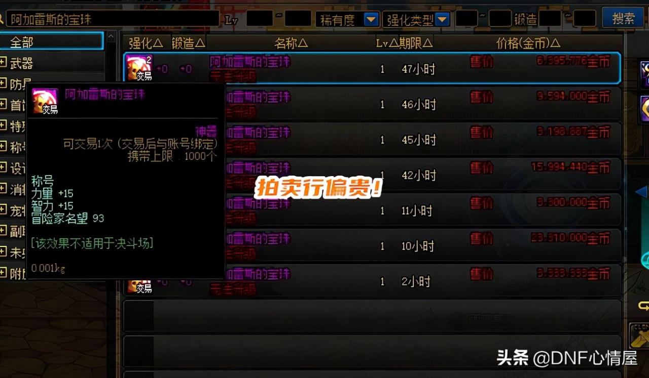 dnf称号宝珠有哪些（dnf称号宝珠有哪些最新）