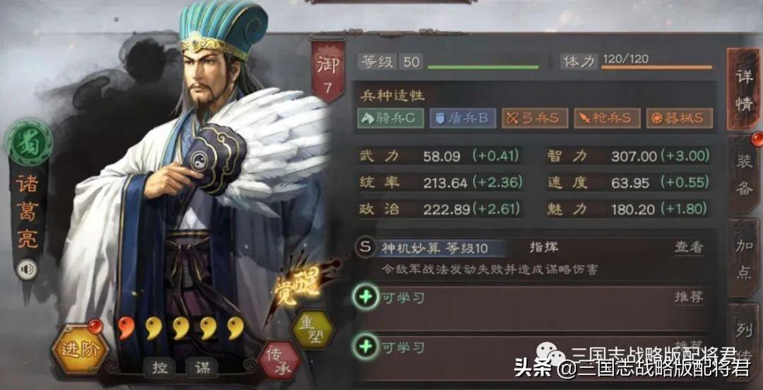 三国志战略版最强控制战法（三国志战略版必学a级战法）