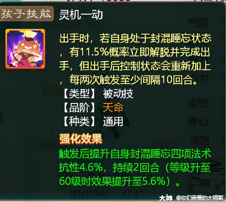 大话西游手游养育孩子攻略（大话西游手游秒五输出孩子怎么培养）