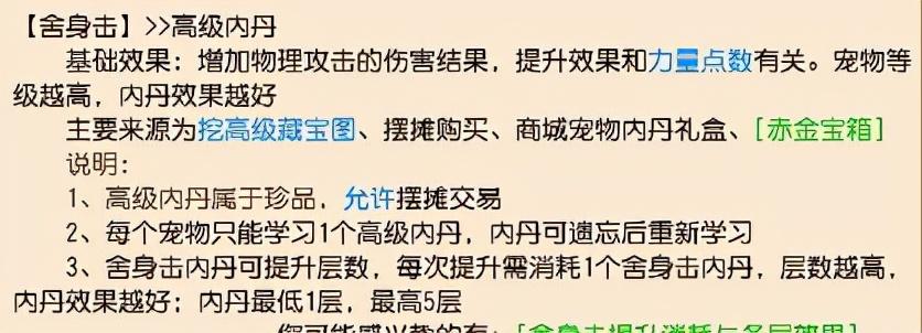 梦幻西游5开宝宝攻略（梦幻西游攻宝宝的高级内丹选择）