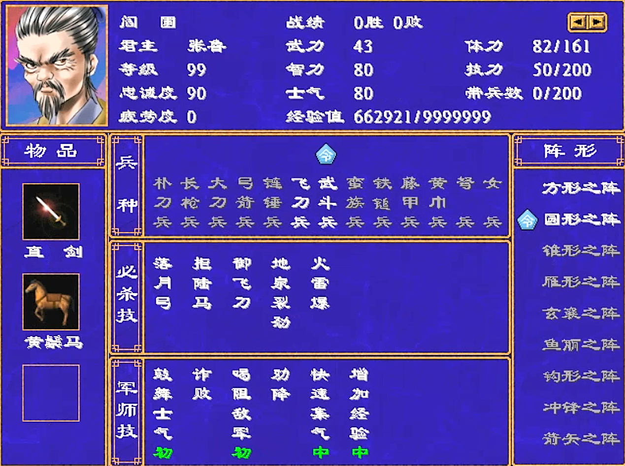 三国群英传2鲁肃全属性（三国群英传2最值得培养的武将）