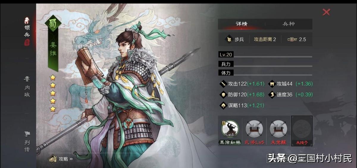 率土之滨五星姜维值得培养吗（率土一众五星武将点评系列）