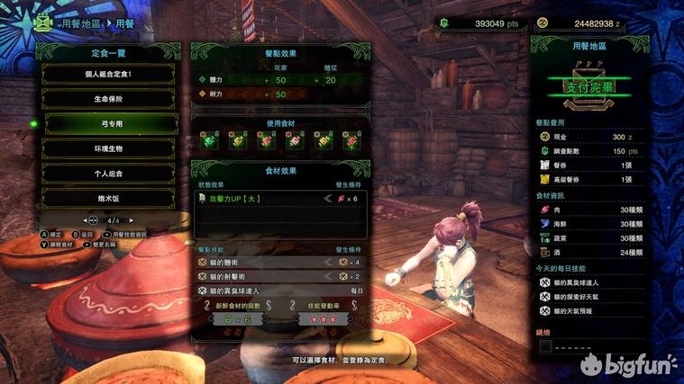 怪猎世界猫饭搭配大全（怪猎冰原猫饭搭配方案）