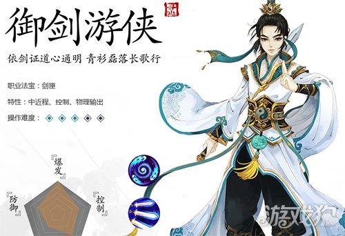 寻仙御剑游侠怎么玩（寻仙手游御剑游侠加点推荐及职业分析）