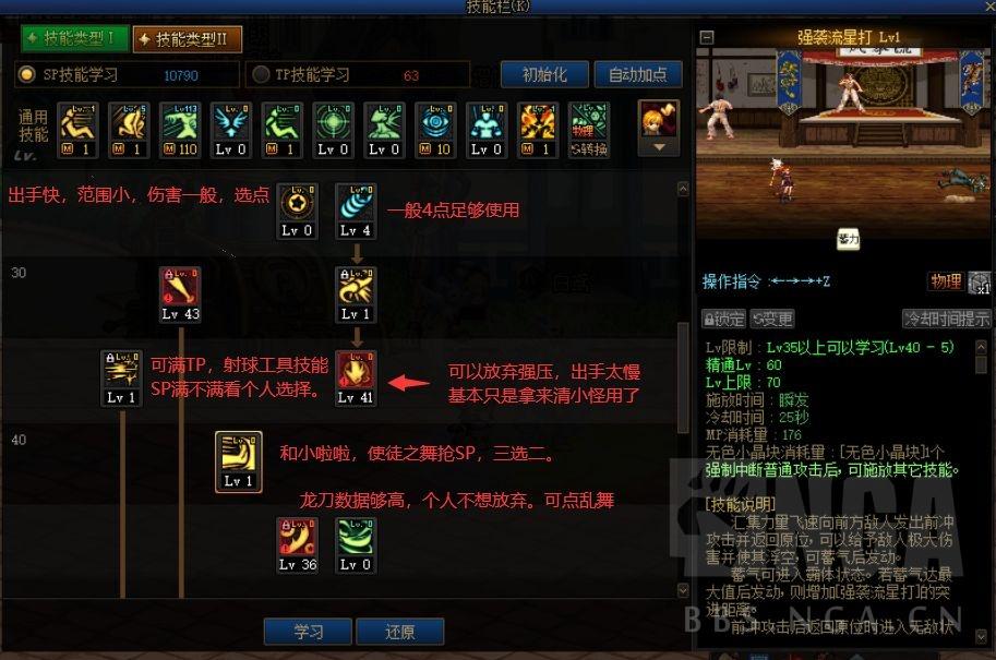 dnf战斗法师装备推荐（dnf110级战斗法师装备搭配攻略）