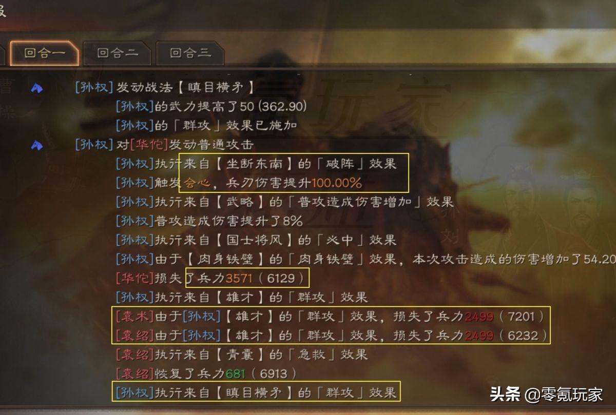 三国志战略版攻略孙权怎么玩（三国志战略版孙权的4种组队方式介绍）