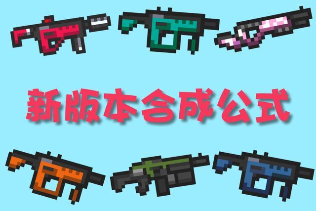 元气骑士最新融合武器表（元气骑士所有的融合类武器）