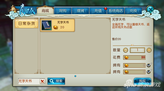 诛仙手游天华天书加点图解（诛仙天书系统玩法攻略）