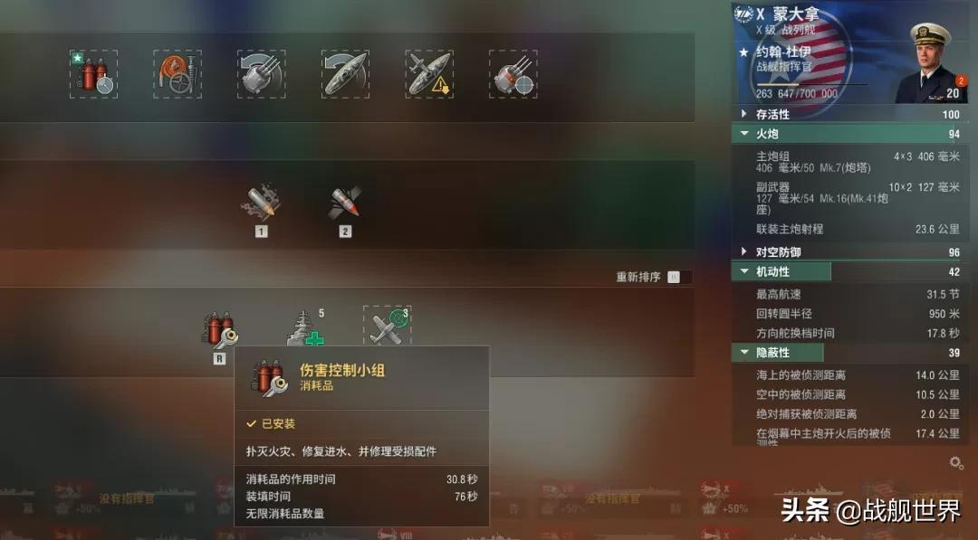 战舰世界亚服战列舰加点攻略（战列舰技能改版后应该如何加点）