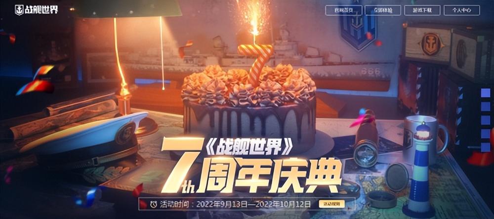 战舰世界传奇舰长招募在行动活动介绍（战舰世界海战活动怎么做）