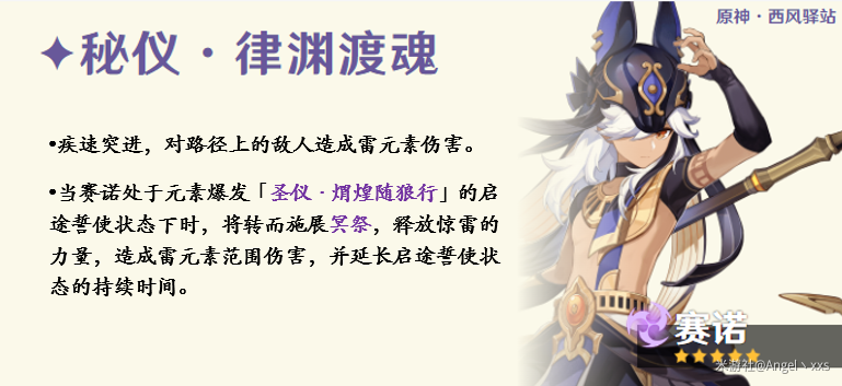 原神赛诺技能机制详解（原神赛诺武器圣遗物及配队攻略）