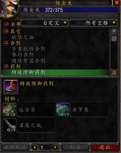 TBC炼金术1-375攻略（1-375炼金速成攻略详解）