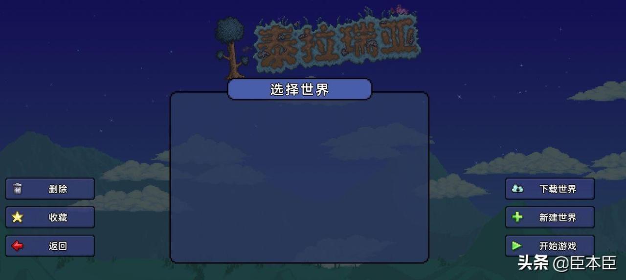 泰拉瑞亚界面设置与创建存档（泰拉瑞亚国服pe版基础设置）