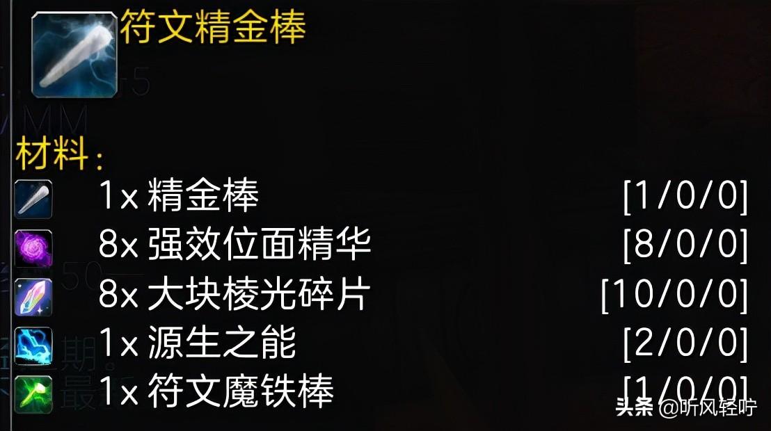 TBC附魔1-375最省钱攻略（裁缝1-375最优冲级指南）