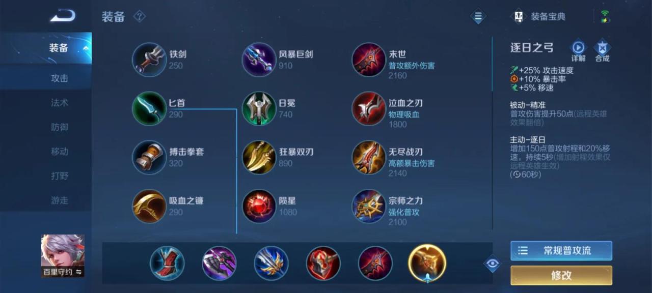 王者荣耀百里守约最强出装（百里守约最强出装和铭文）