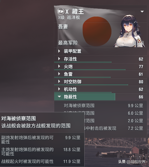 战舰世界闪击战藏王级重巡洋舰（战舰世界闪击战藏王巡航舰介绍）