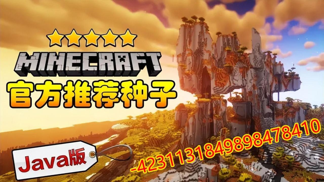我的世界基岩版速通种子（我的世界基岩版种子推荐）
